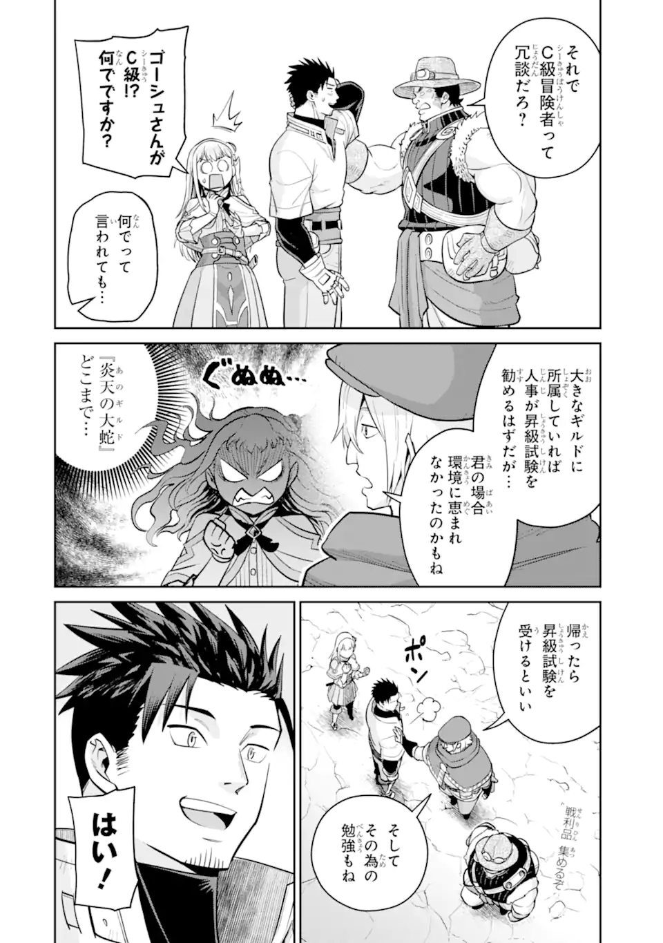 Saikyo Ha Inaka Noka No Ossandeshita Saiko Rank No Dragon Wo Kujo Shita Kekka, Jitsuryoku Ga Sekai Ni Baremashita - Chapter 7.2 - Page 3